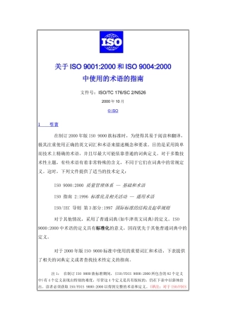 关于ISO9000术语指南