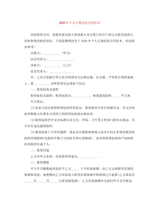 年个人正规房屋合同范本