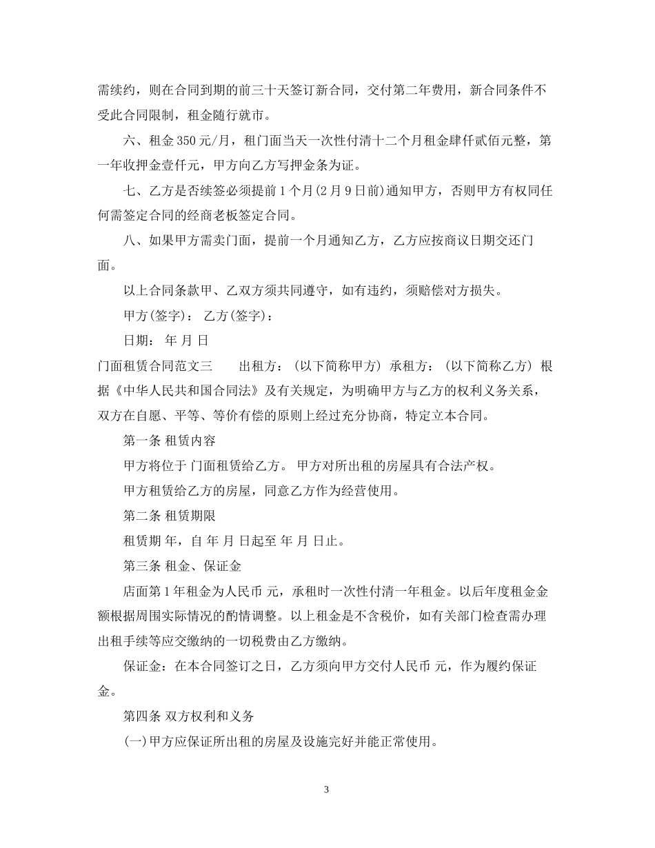 门面租赁合同优秀范本_第3页