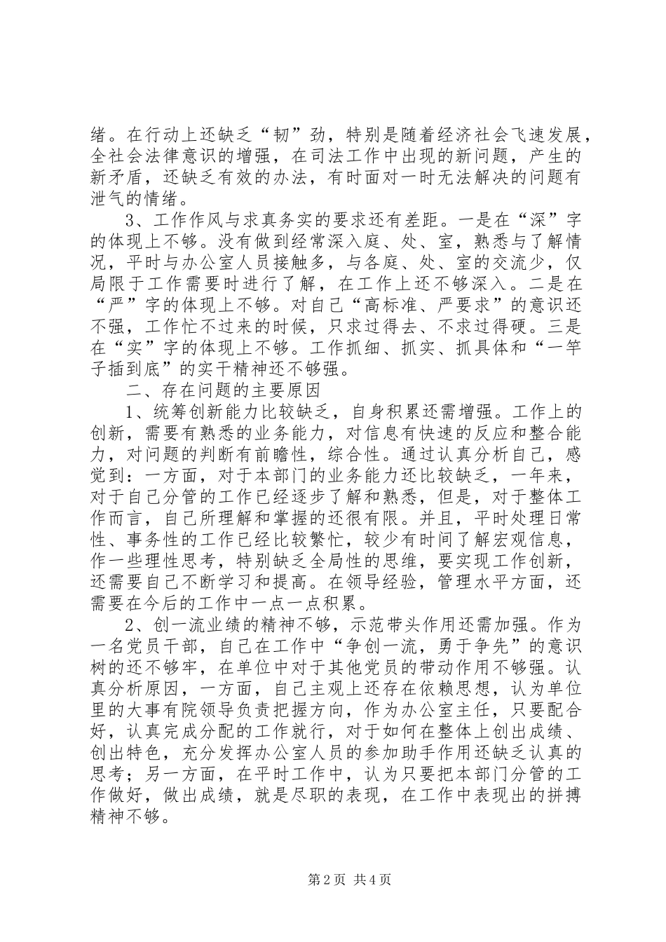 思想作风整顿自查小结_第2页