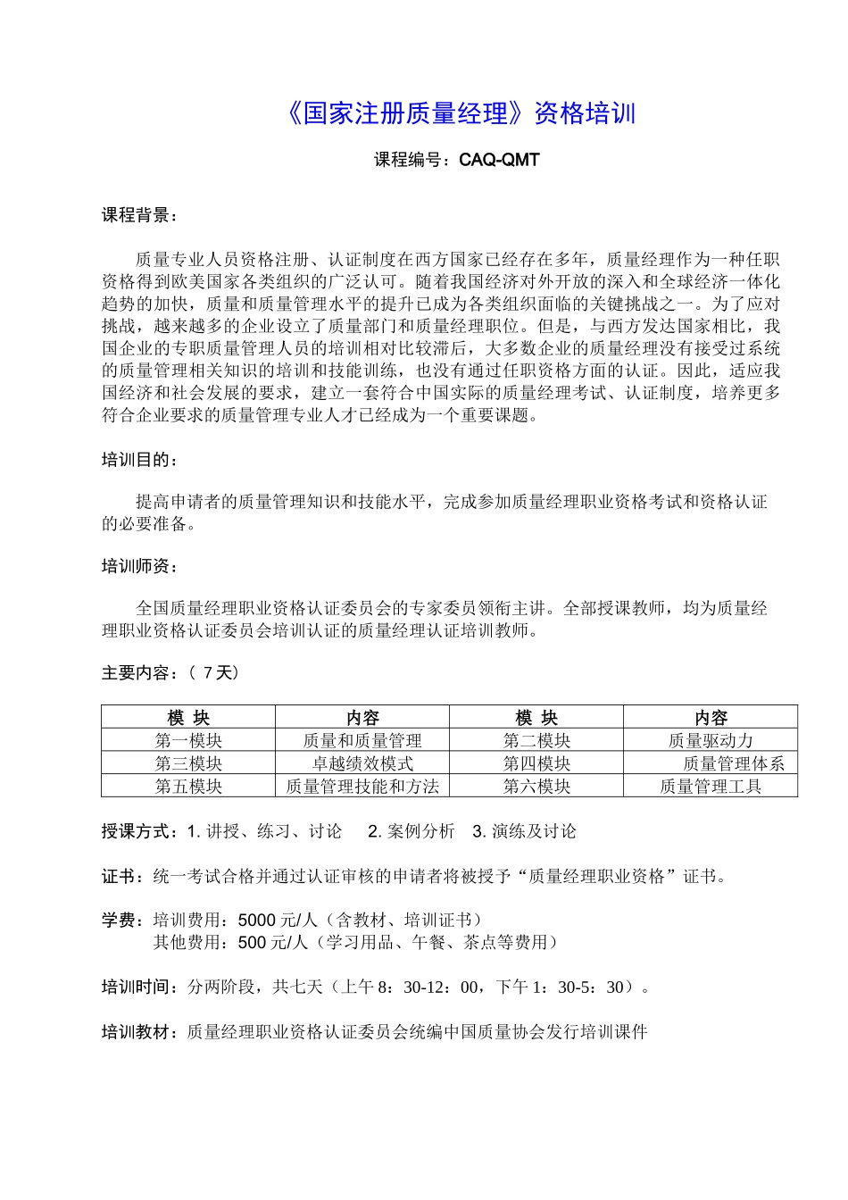 《国家注册质量经理》资格培训-ISOYES_第1页