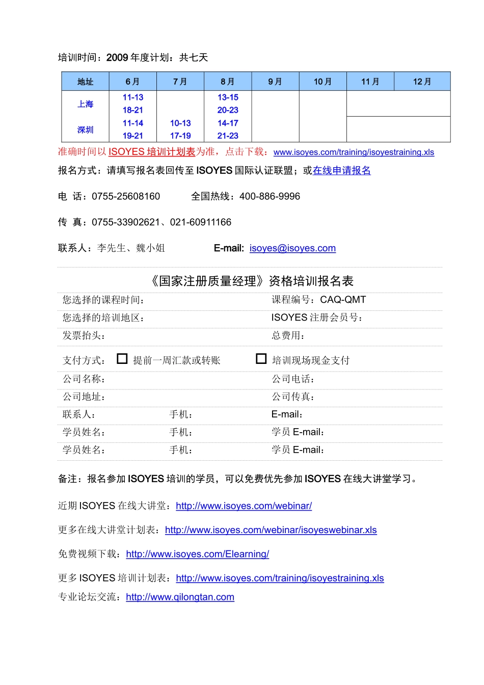 《国家注册质量经理》资格培训-ISOYES_第2页