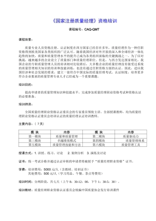《国家注册质量经理》资格培训-ISOYES