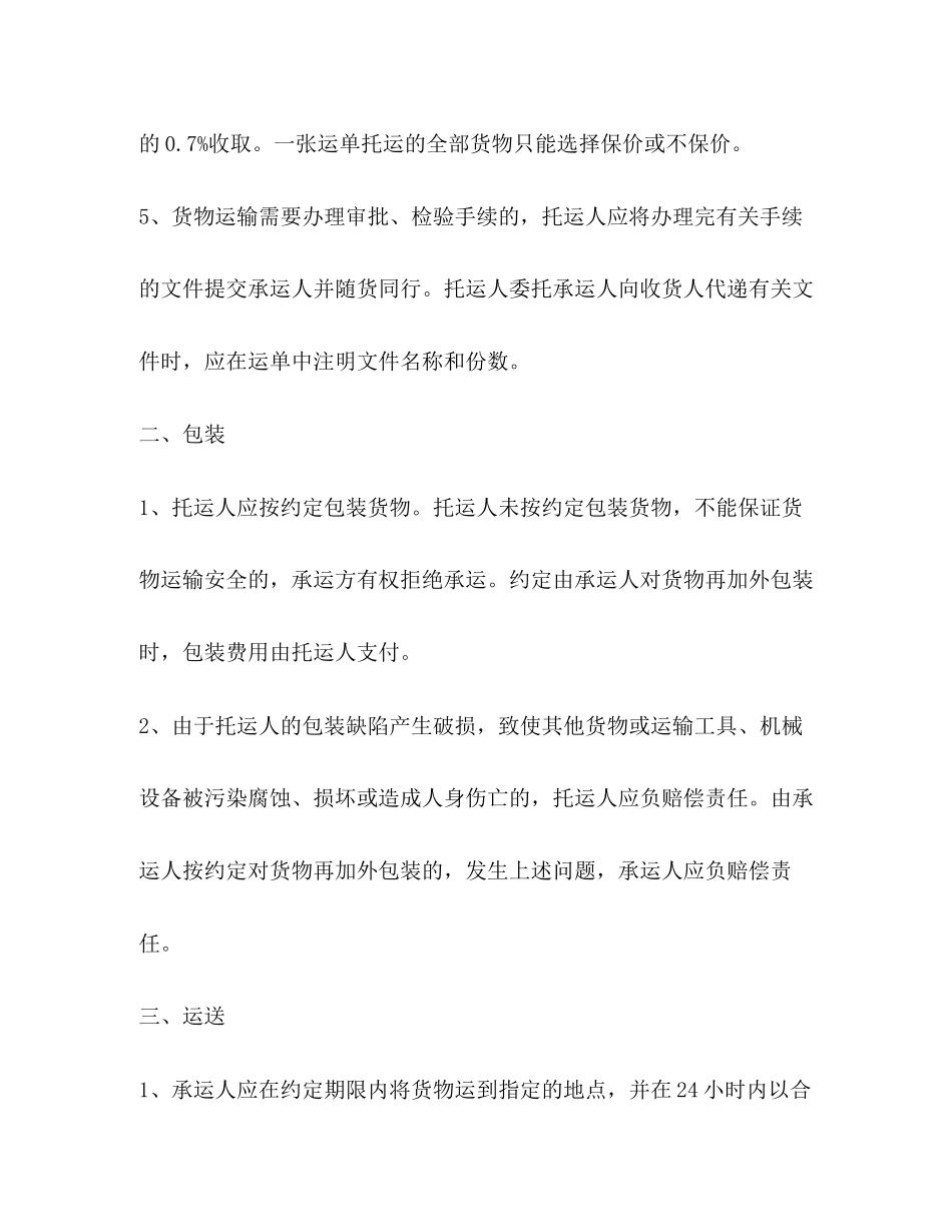 北京市道路货物运输合同_第2页