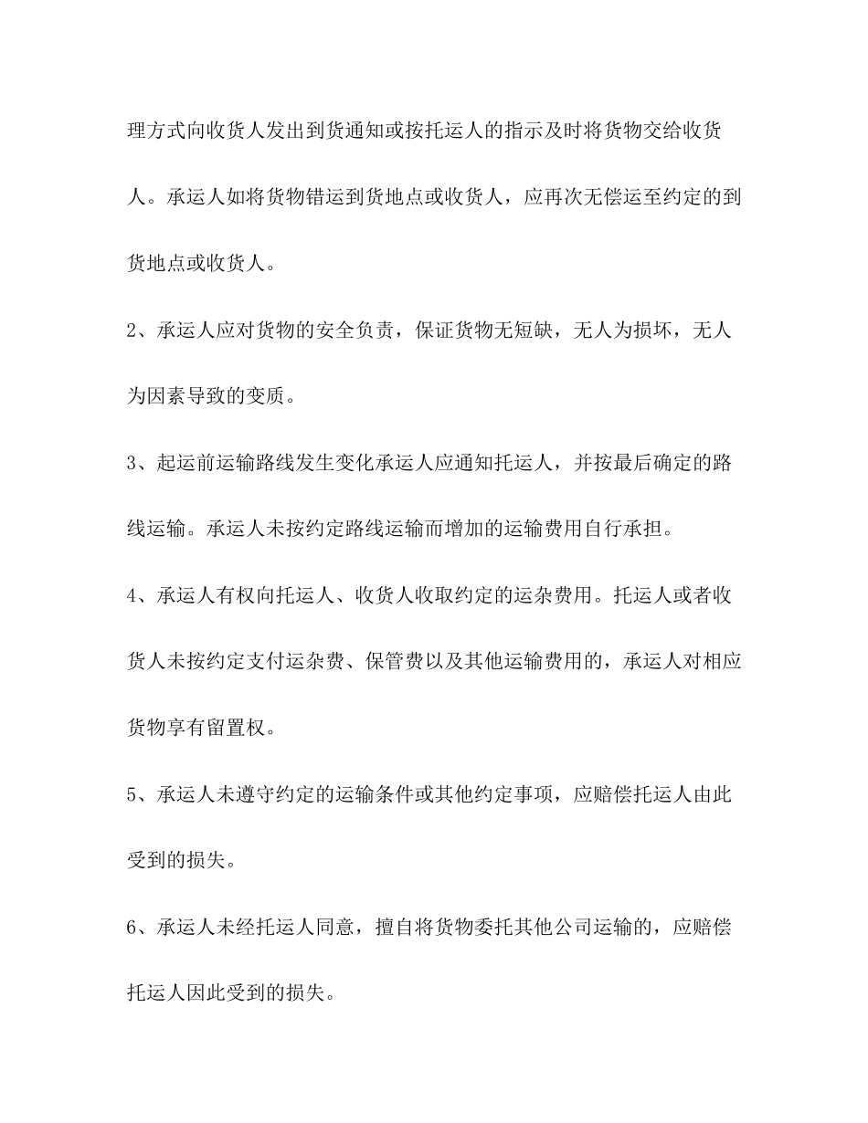 北京市道路货物运输合同_第3页