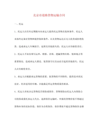 北京市道路货物运输合同