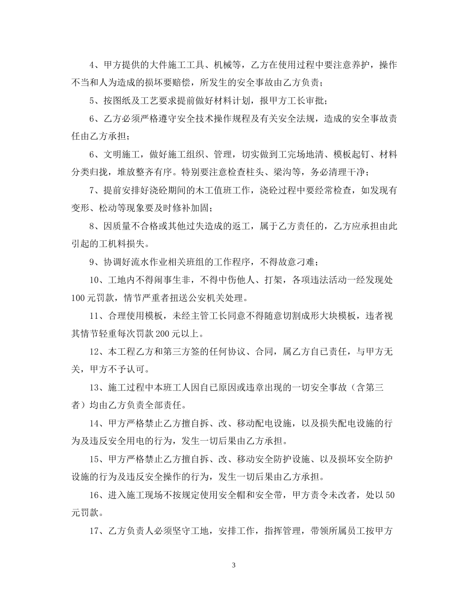 木工工程合同范本_第3页