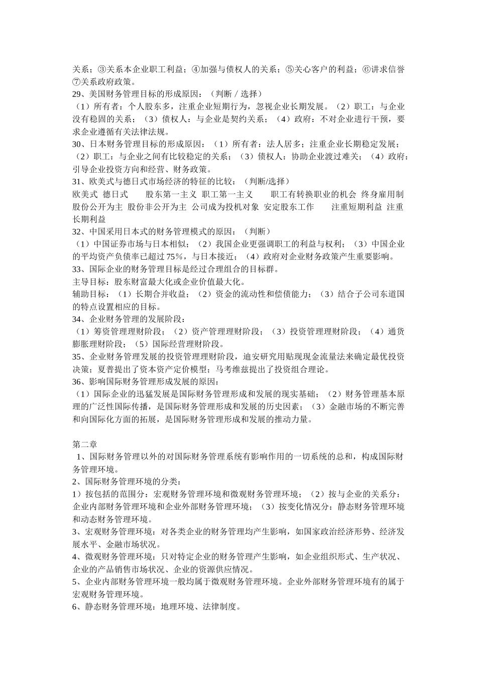 国际财务管理重点_第3页