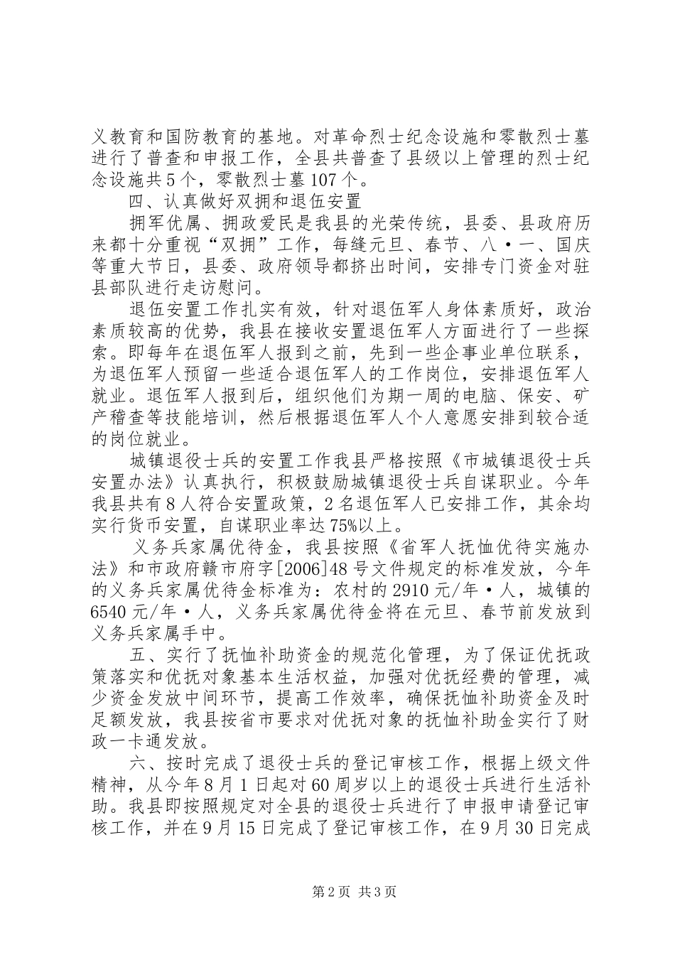 县民政局优抚安置工作总结_第2页