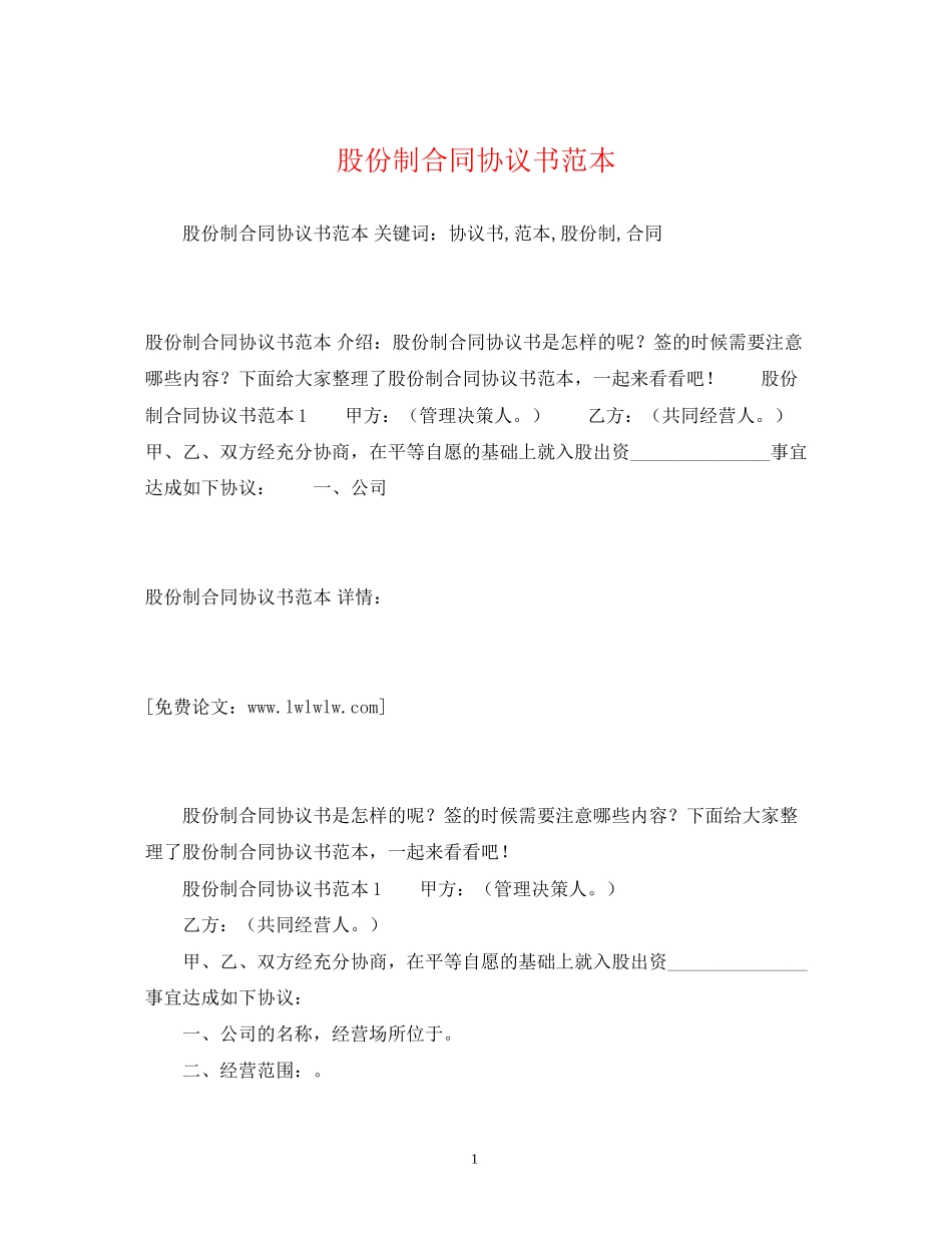 股份制合同协议书范本2)_第1页