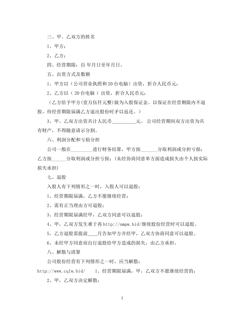 股份制合同协议书范本2)_第2页