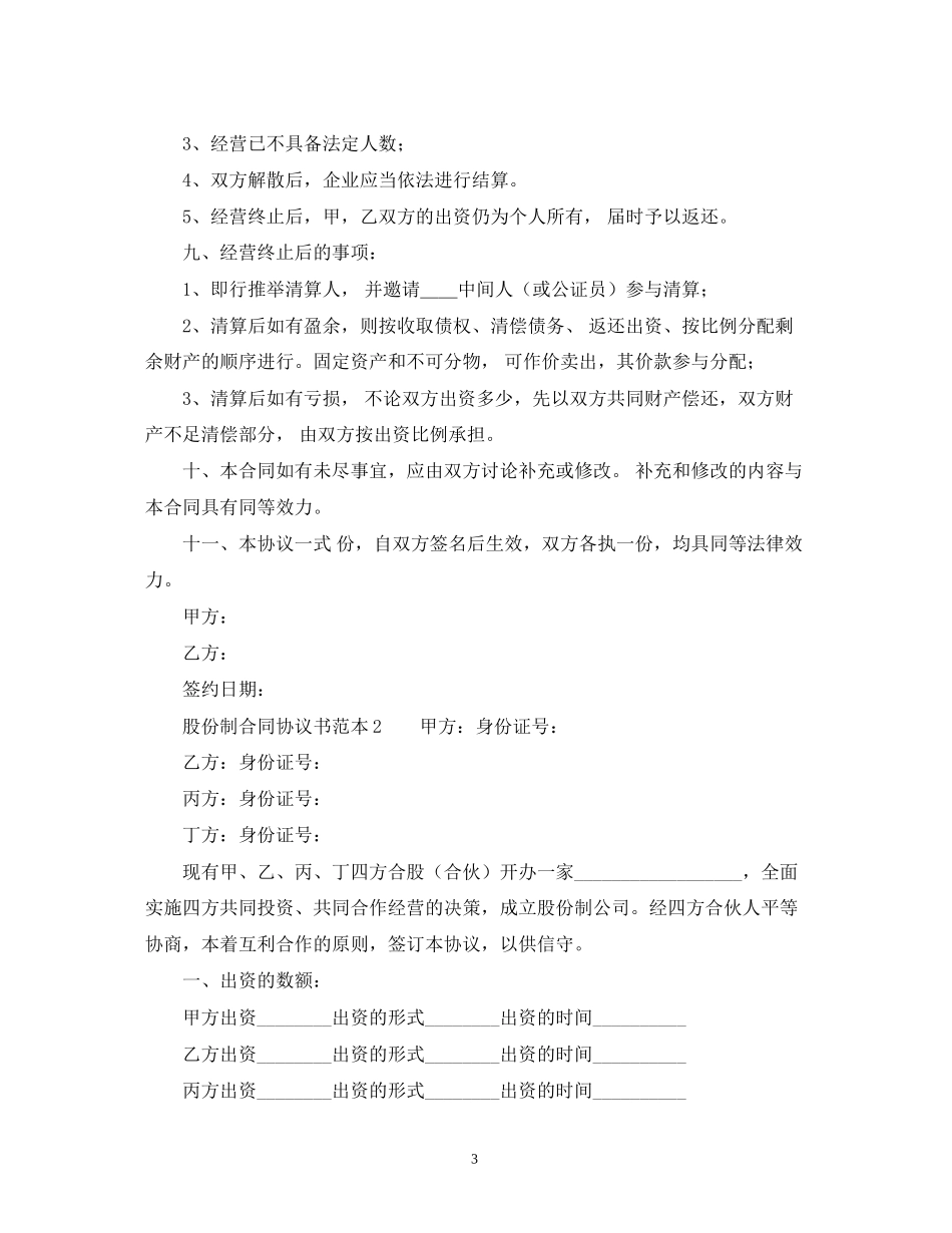 股份制合同协议书范本2)_第3页