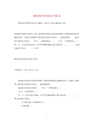 股份制合同协议书范本2)