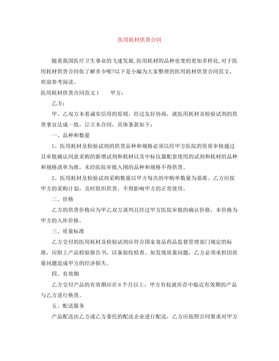 医用耗材供货合同_第1页