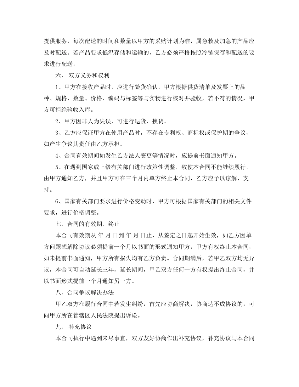 医用耗材供货合同_第2页