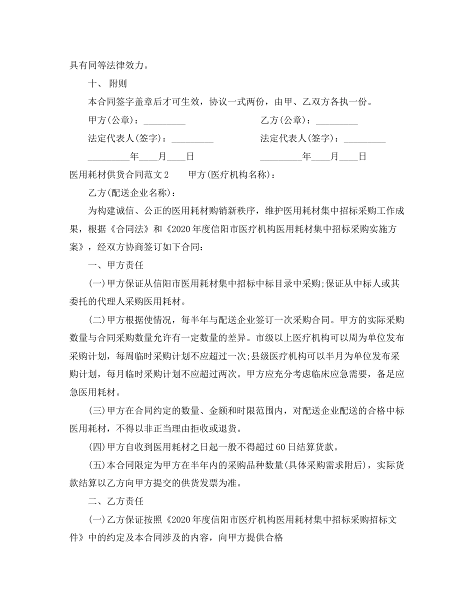 医用耗材供货合同_第3页