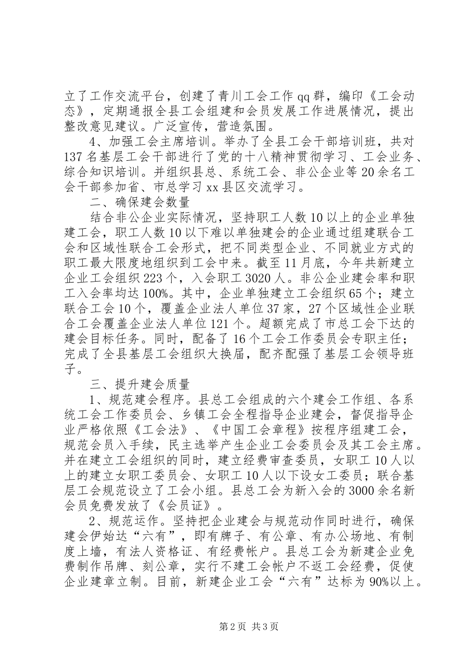 县总工会建设工作总结报告_第2页