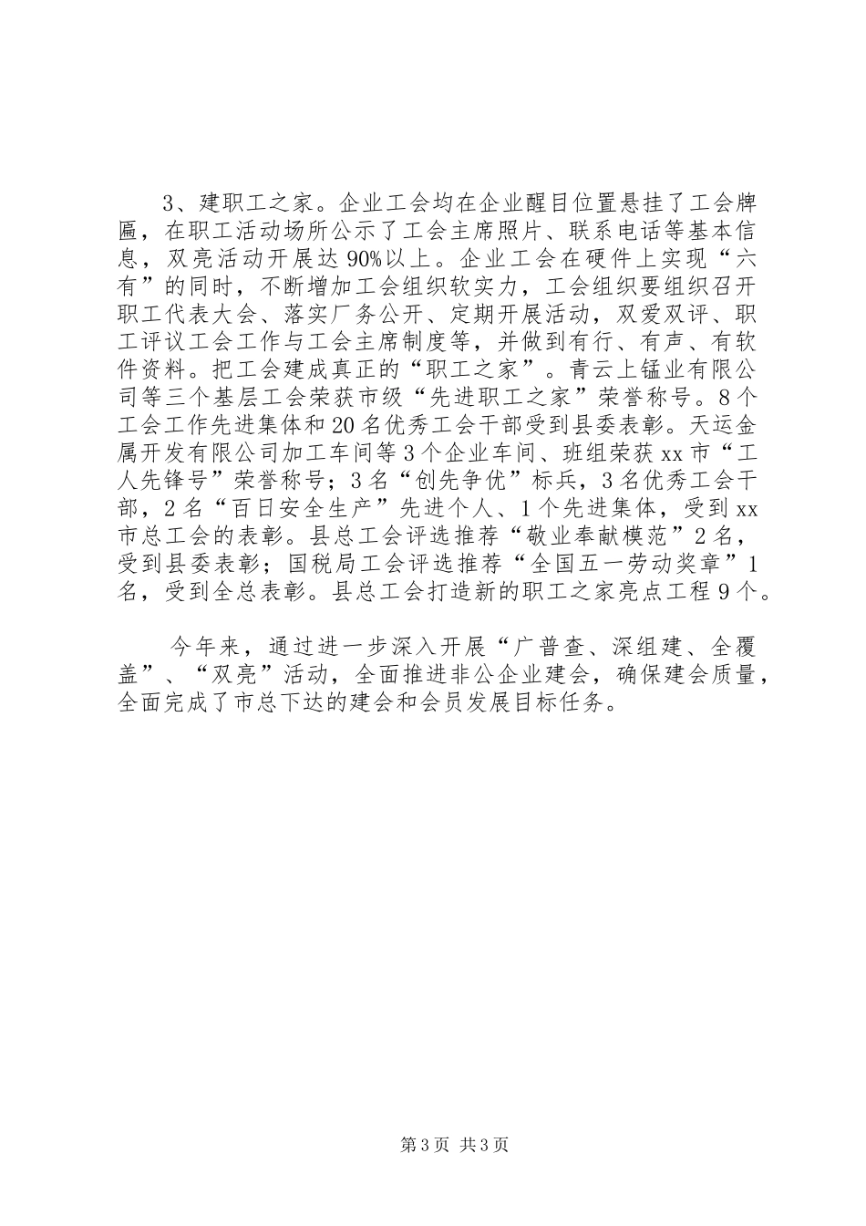 县总工会建设工作总结报告_第3页