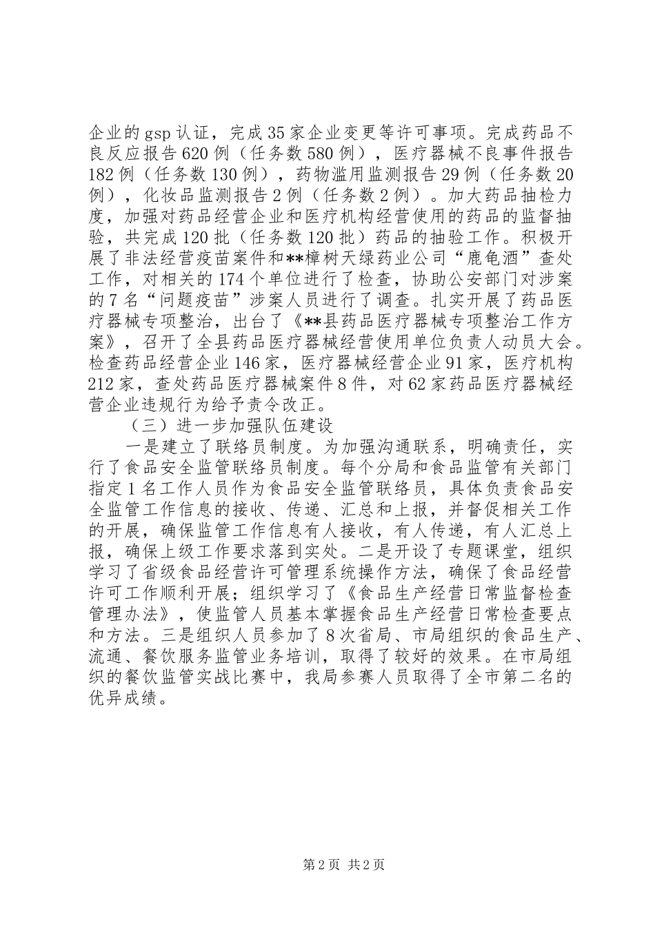 县市场和质量监督管理局XX年工作总结_第2页