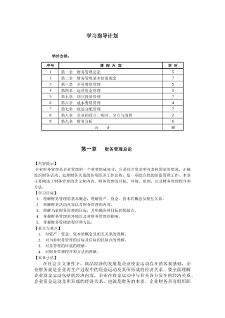 财务管理试卷学习指导