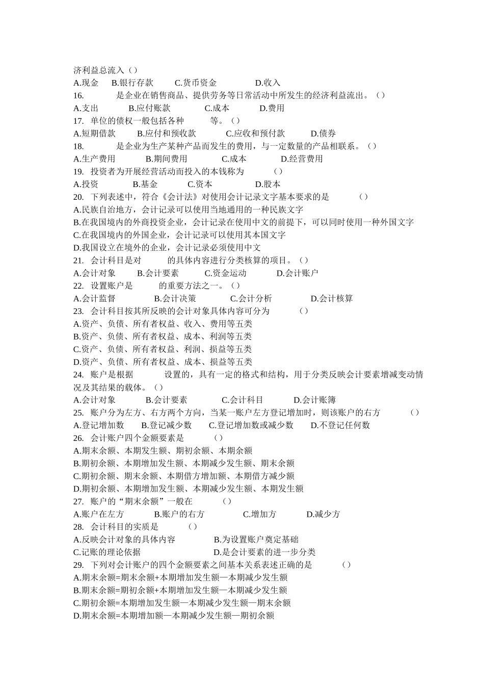 《会计基础》相关习题_第2页