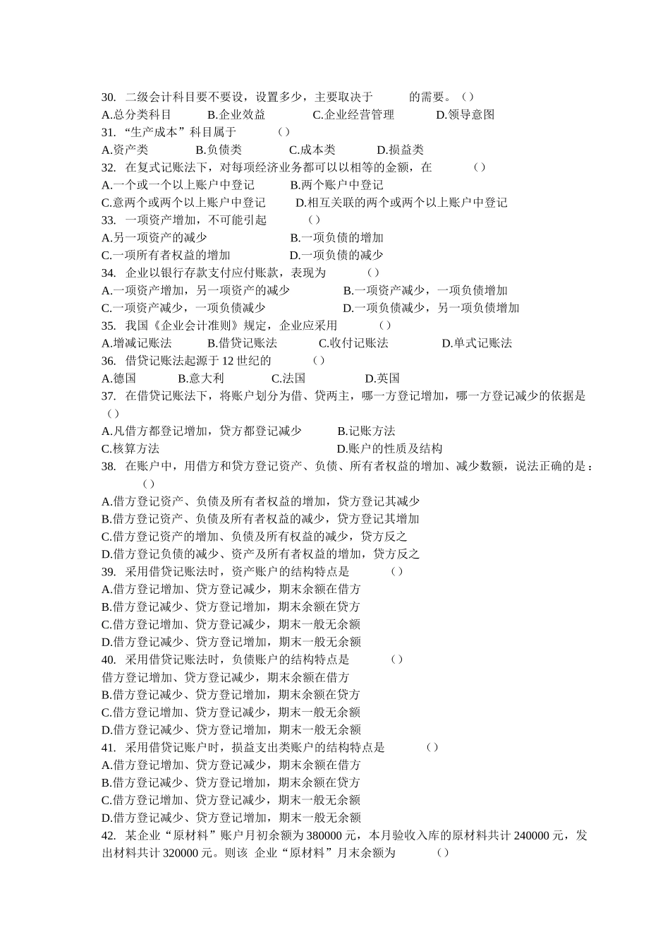 《会计基础》相关习题_第3页