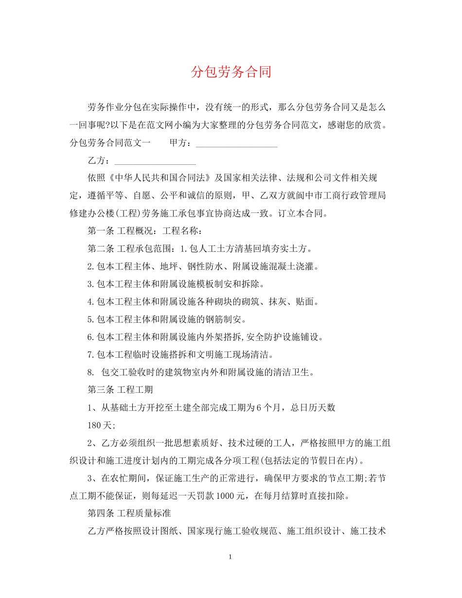 分包劳务合同_第1页