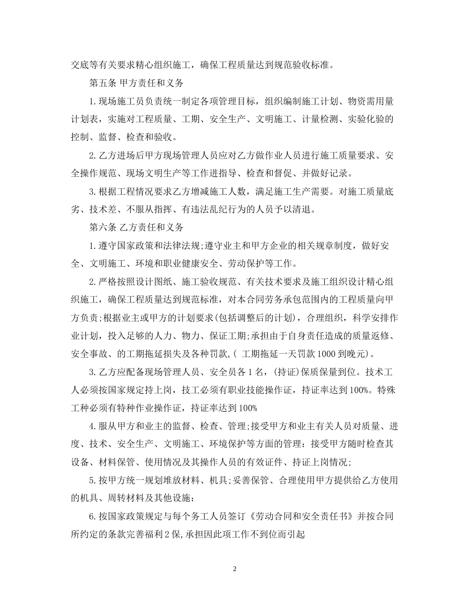 分包劳务合同_第2页