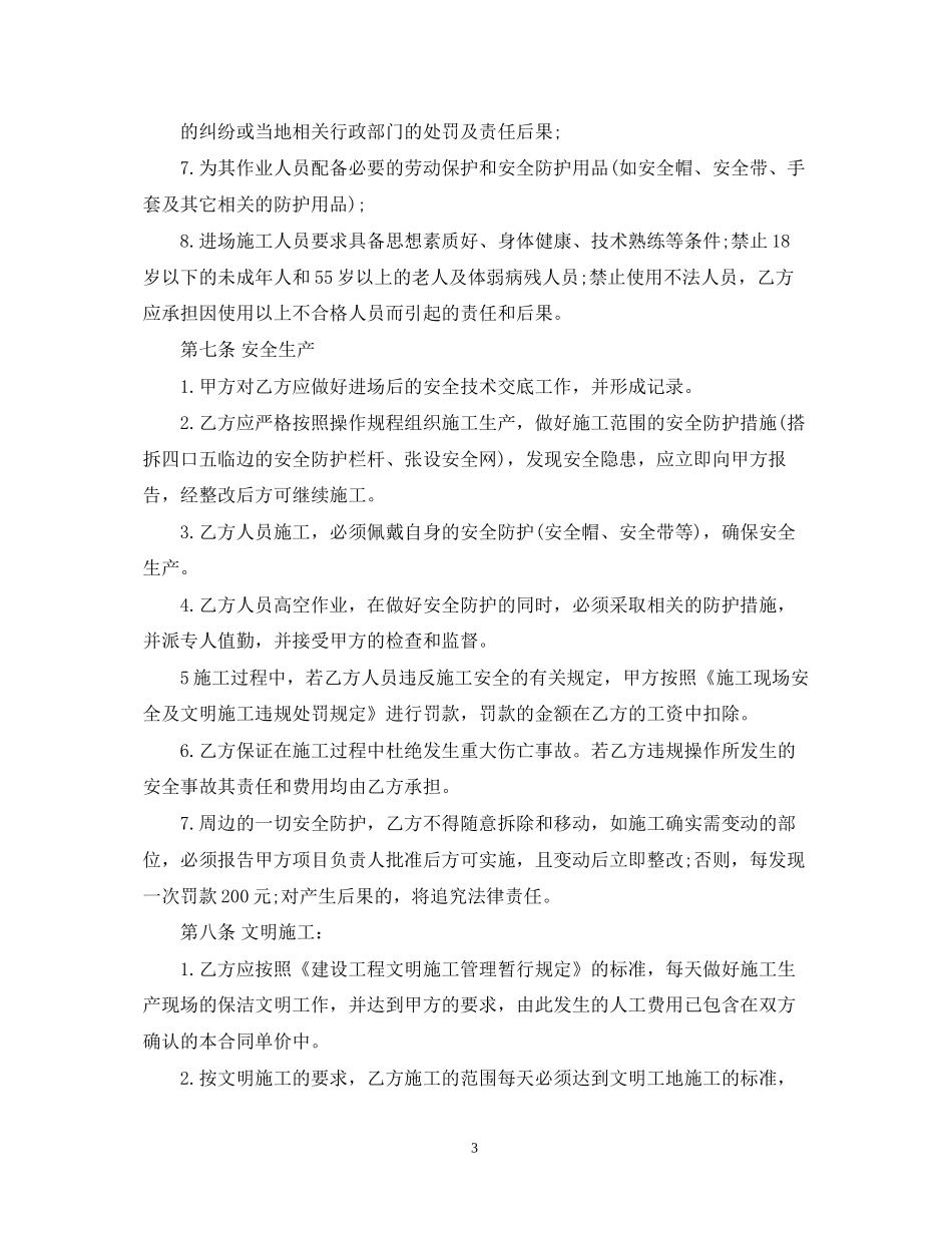 分包劳务合同_第3页