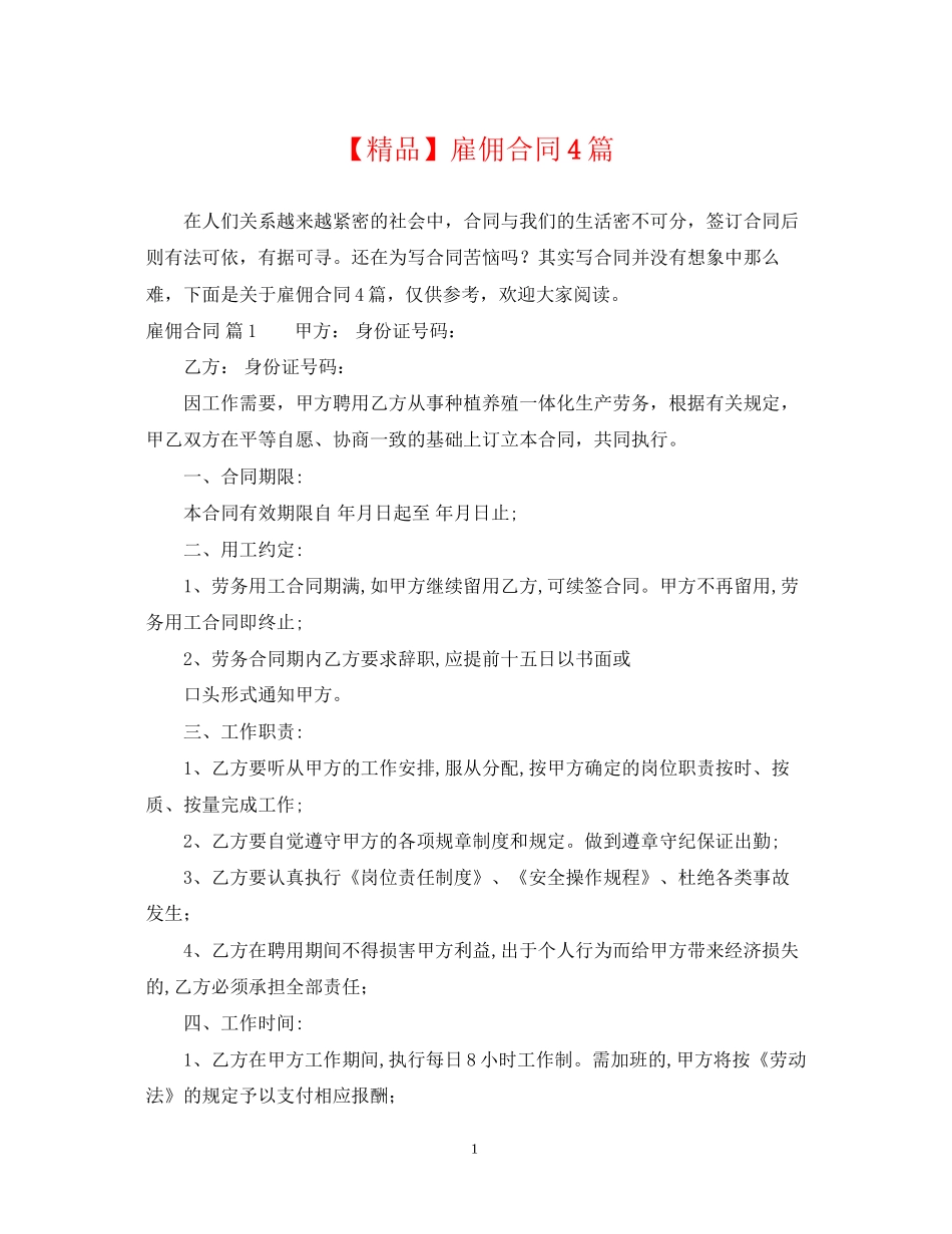 雇佣合同4篇22_第1页