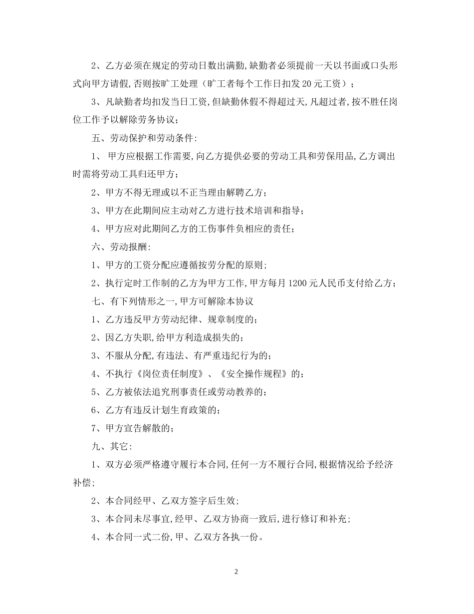 雇佣合同4篇22_第2页