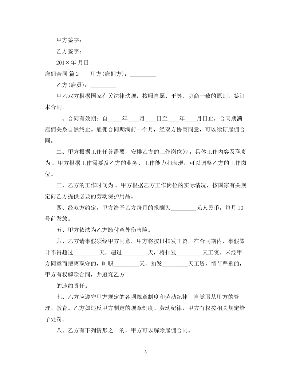 雇佣合同4篇22_第3页