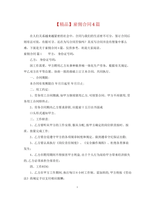 雇佣合同4篇22