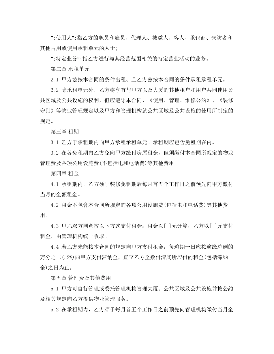 正规写字楼标准租房合同范本_第2页