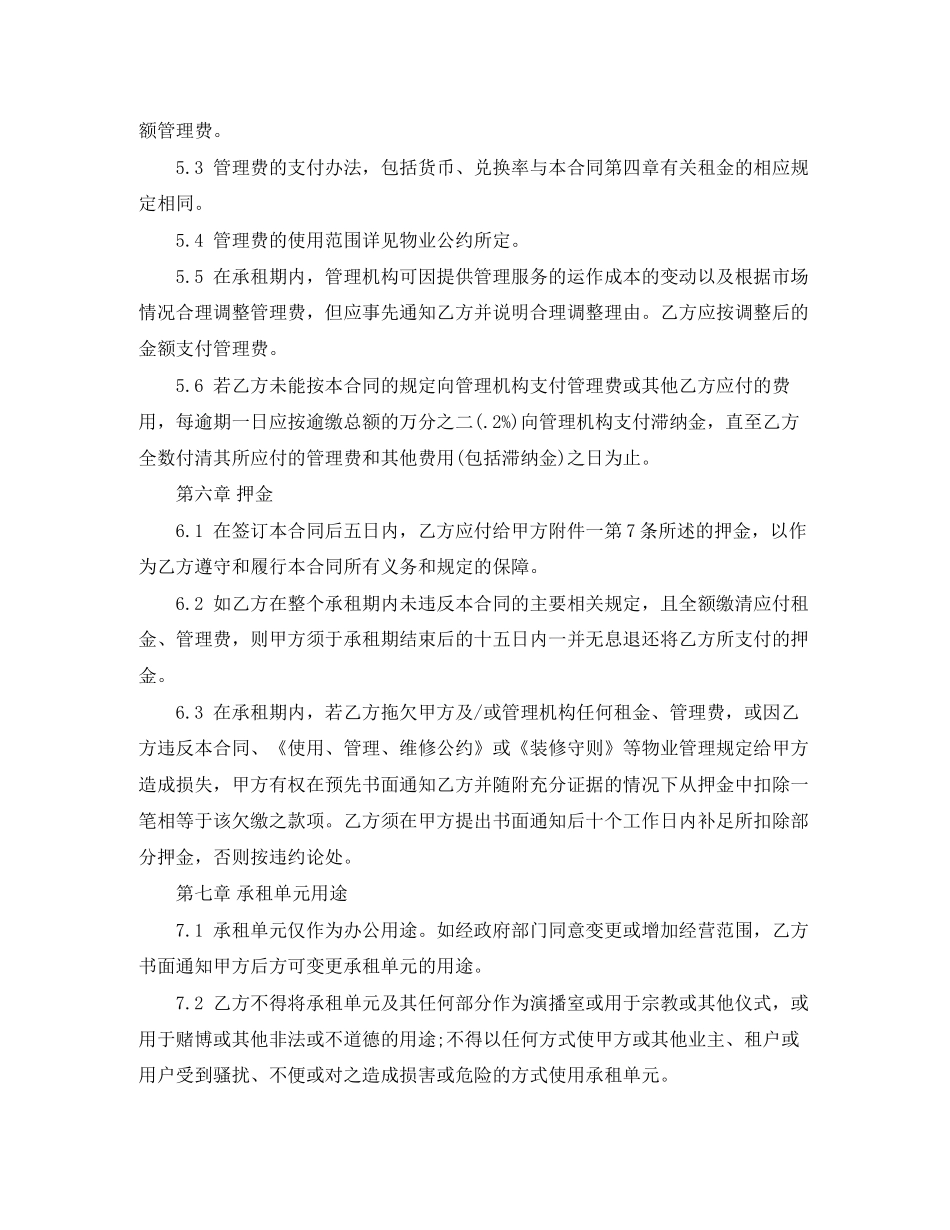 正规写字楼标准租房合同范本_第3页