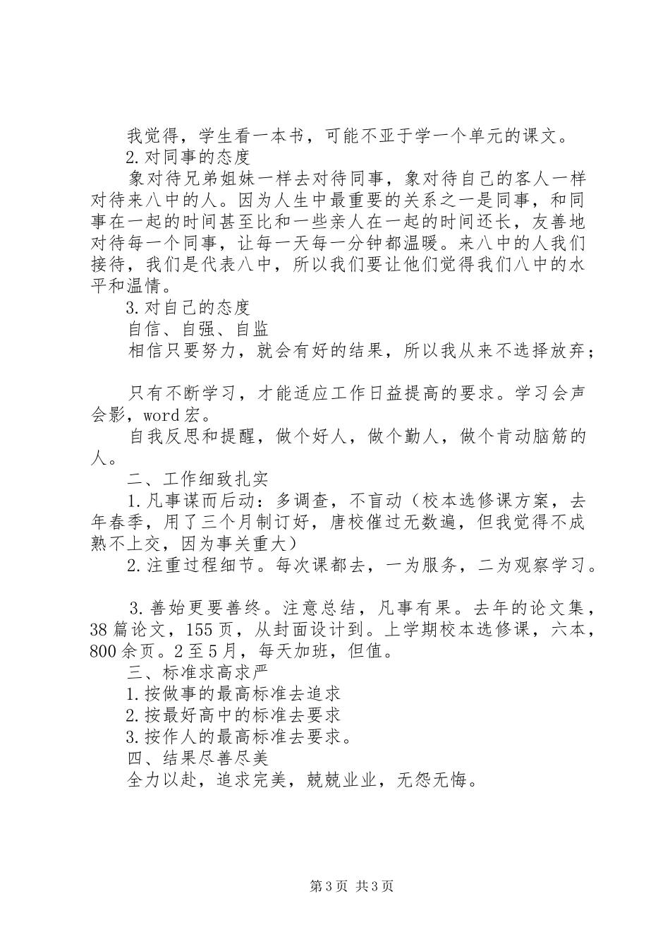 学校教育科研室主任党员工作总结_第3页