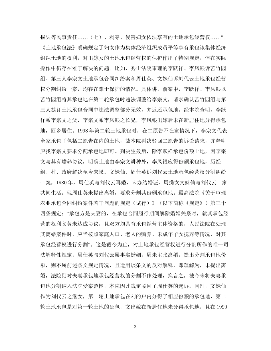 关于秀山法院以来农村土地承包合同纠纷案件审理情况的调查报告_第2页