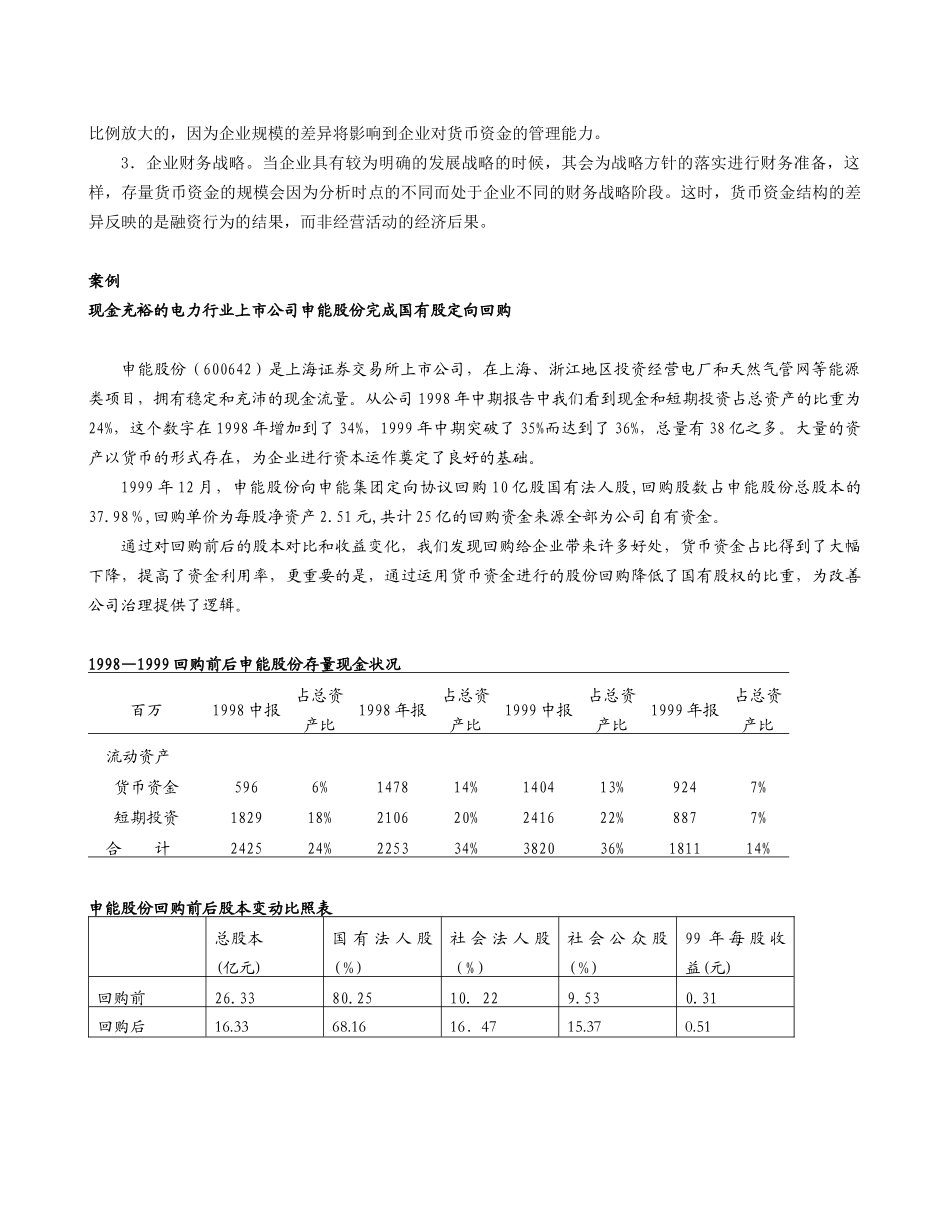 会计案例汇总与货币资金分析_第2页