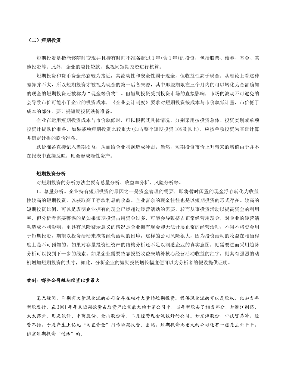 会计案例汇总与货币资金分析_第3页