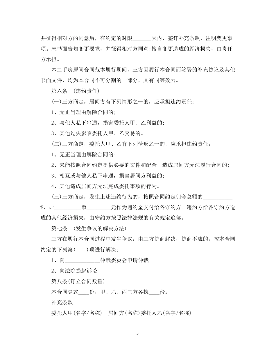 房地产居间合同_第3页