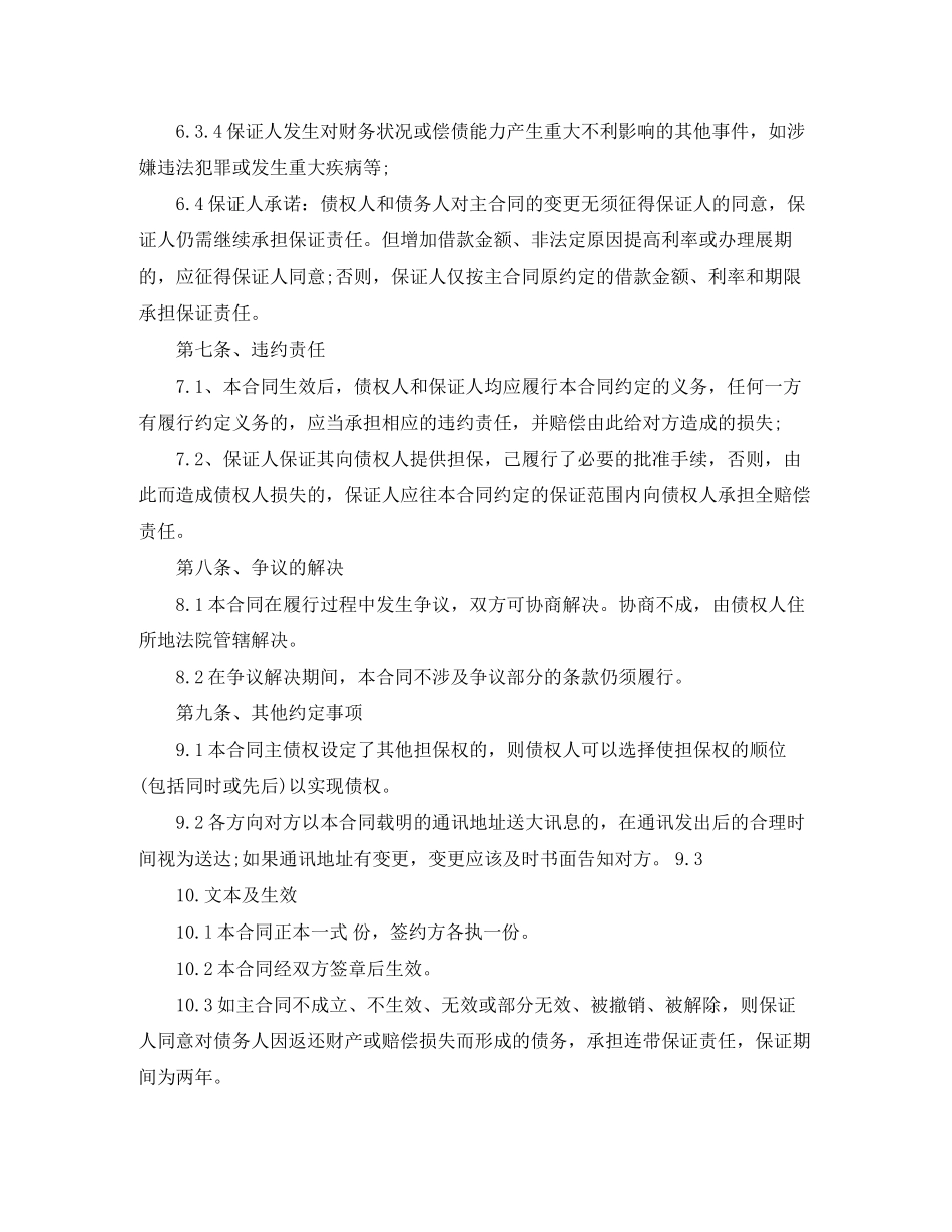 个人担保协议书范本3篇_第3页