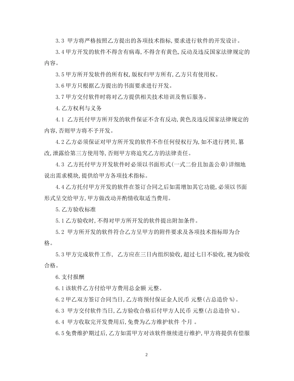 委托软件开发合同_第2页