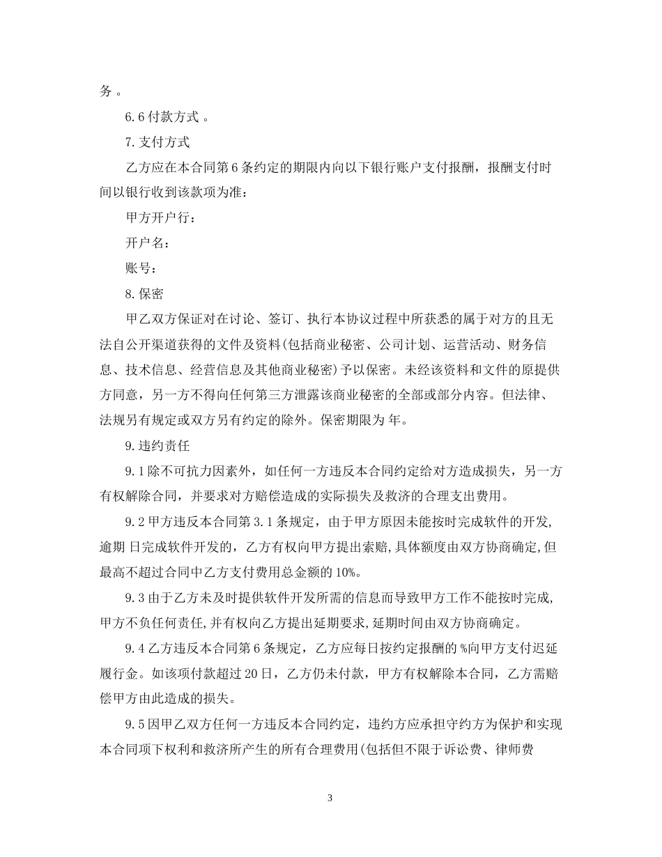 委托软件开发合同_第3页