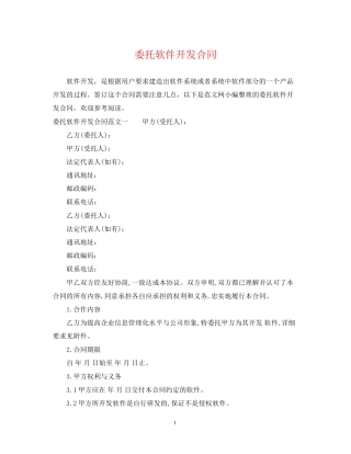 委托软件开发合同