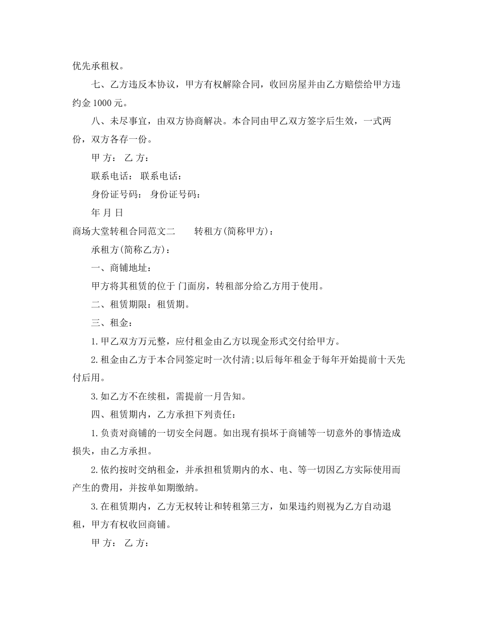 商场大堂转租合同_第2页
