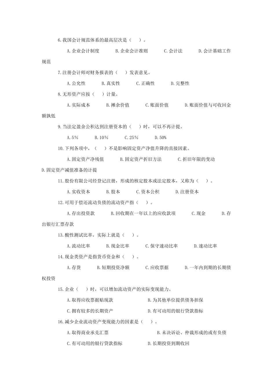 财务报表分析习题( 37页)_第2页