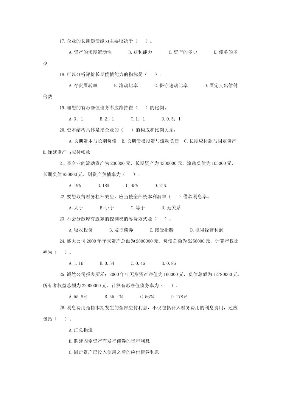 财务报表分析习题( 37页)_第3页
