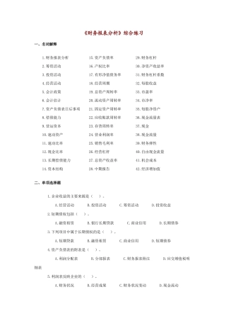 财务报表分析习题( 37页)