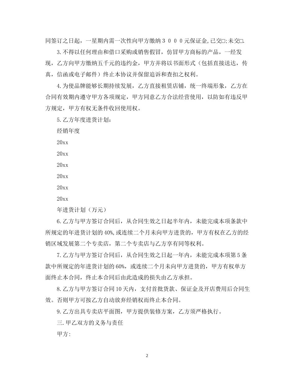 品牌加盟店合同模板_第2页