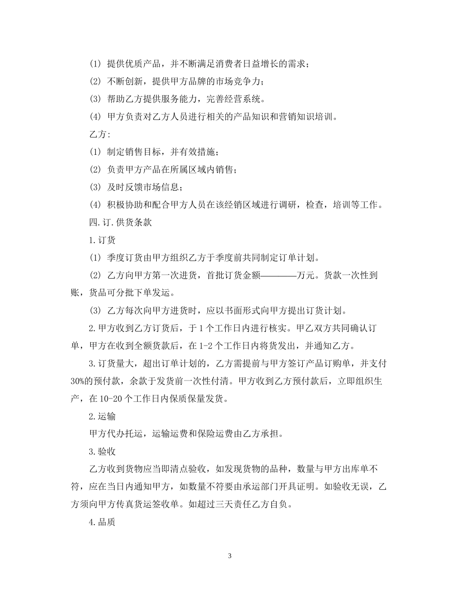 品牌加盟店合同模板_第3页
